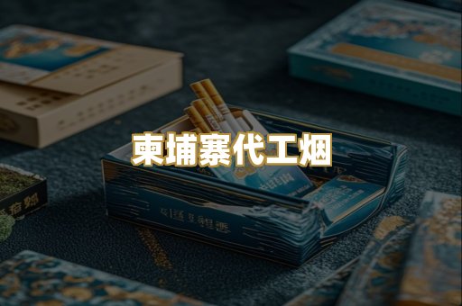 日本烟